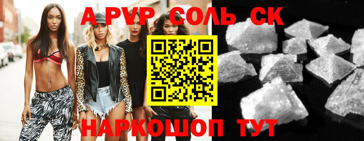 Alfa_PVP  Вход с VPN  Alpha PVP Crystall  Павловский Посад  Альфа ПВП СК КРИС 