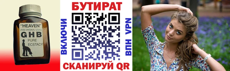 БУТИРАТ Butirat  Павловский Посад 