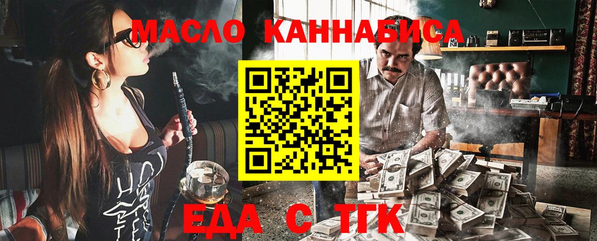 Еда ТГК конопля Павловский Посад