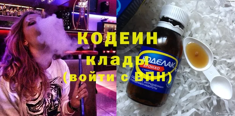 Codein напиток Lean (лин)  Павловский Посад 