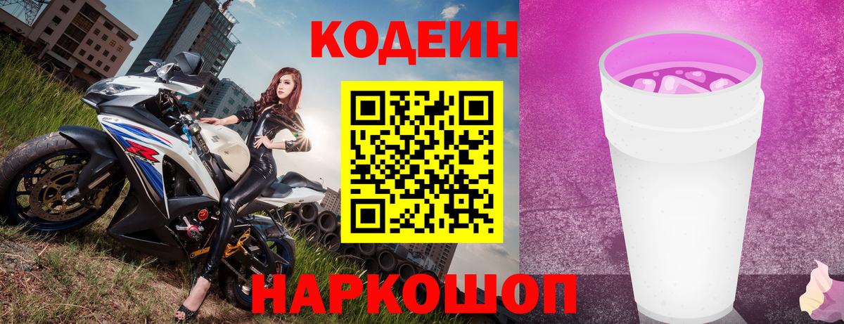 Кодеин напиток Lean (лин)  Вход с VPN  Кодеиновый сироп Lean напиток Lean (лин)  Павловский Посад 