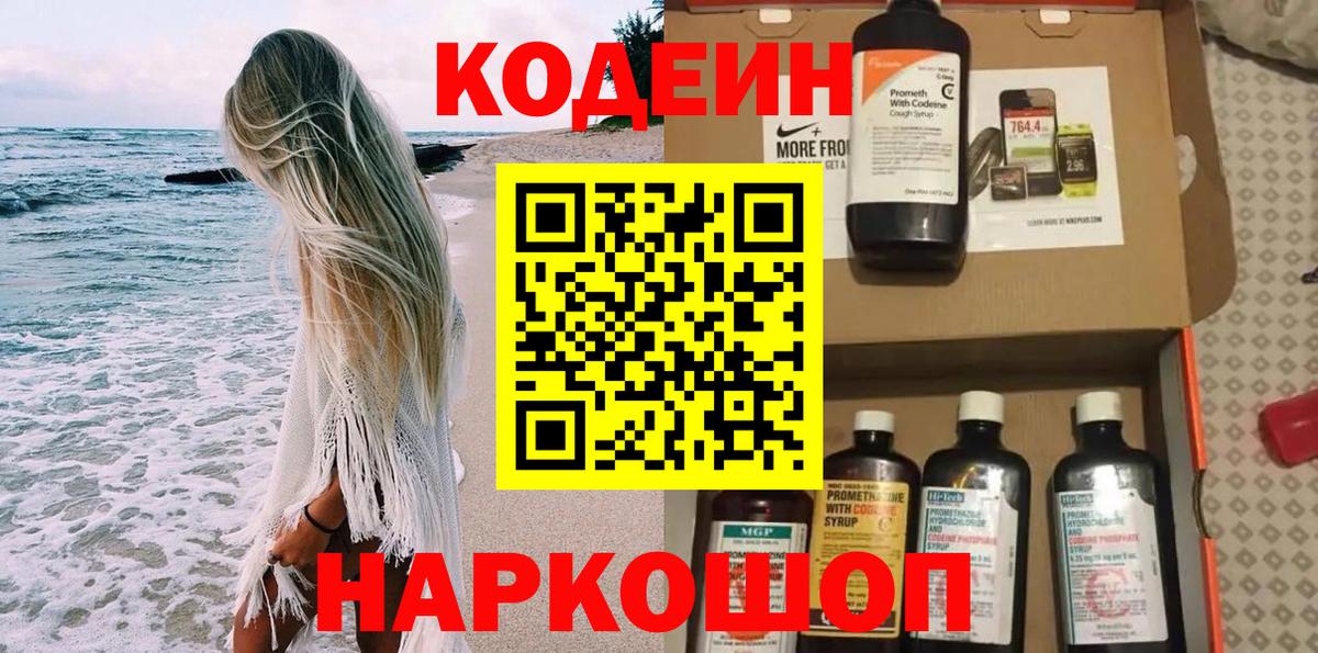 Кодеиновый сироп Lean напиток Lean (лин) Павловский Посад