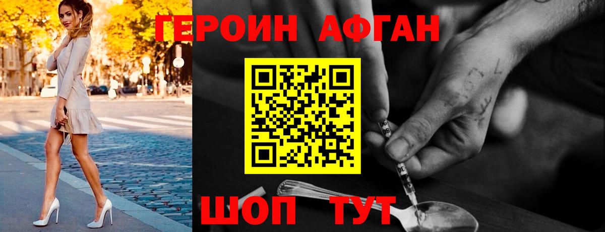 ГЕРОИН герыч Павловский Посад