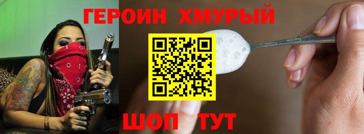 Героин  Героин Афган  Вход с VPN  Павловский Посад 