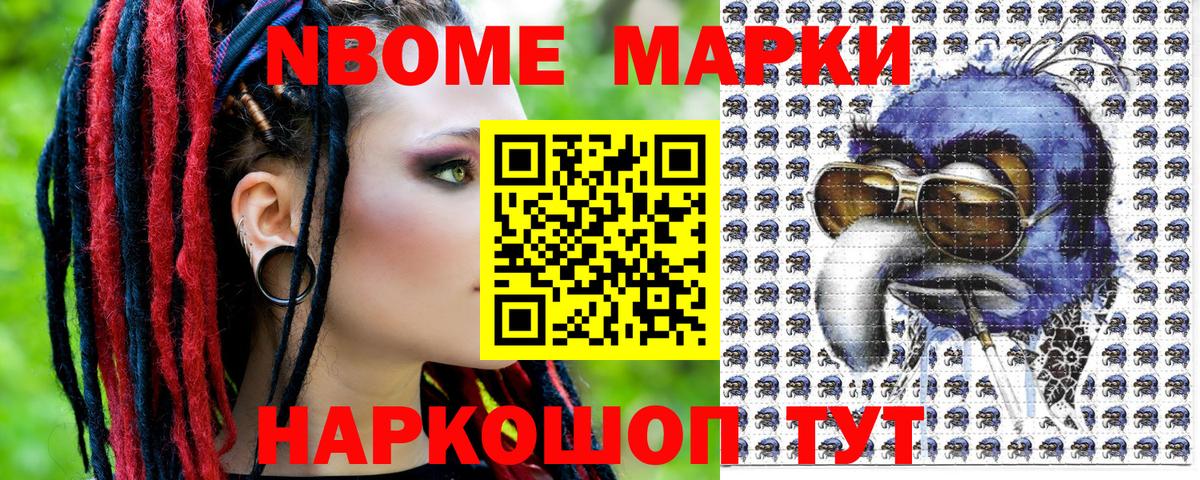 Марки N-bome 1,8мг Павловский Посад