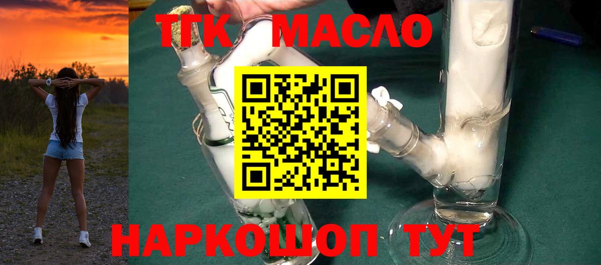 Дистиллят ТГК гашишное масло Павловский Посад