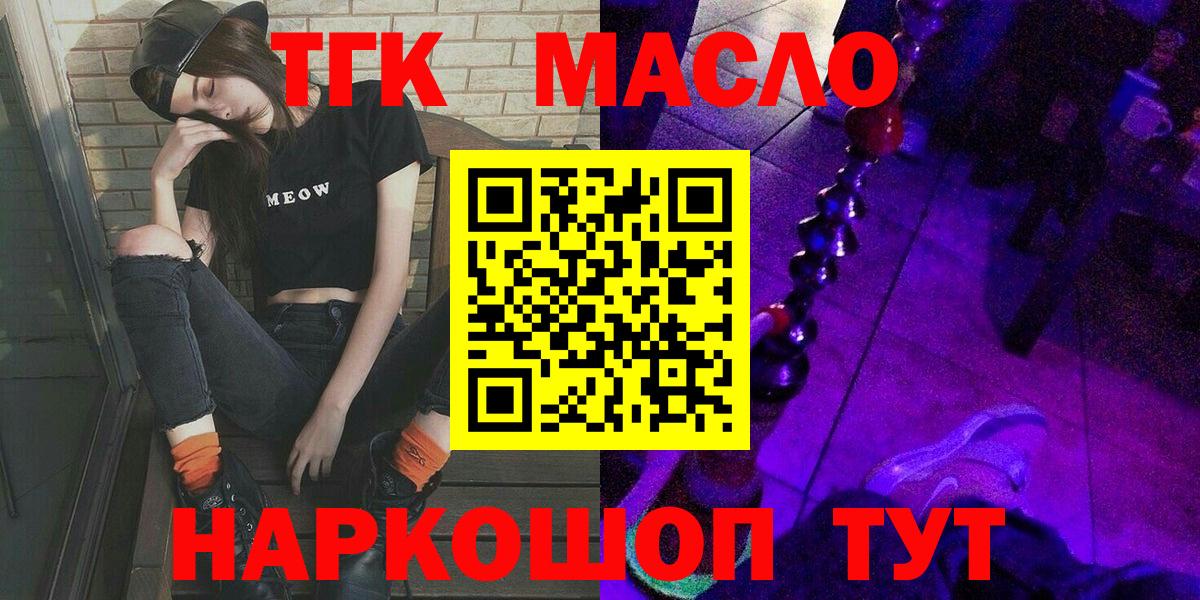 ТГК жижа  Вход с VPN  Павловский Посад 